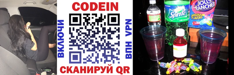 Codein напиток Lean (лин)  Кыштым 